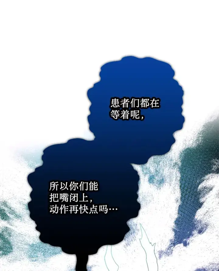 漫画《请痛快地处决我》33.开诊疗所第86张图