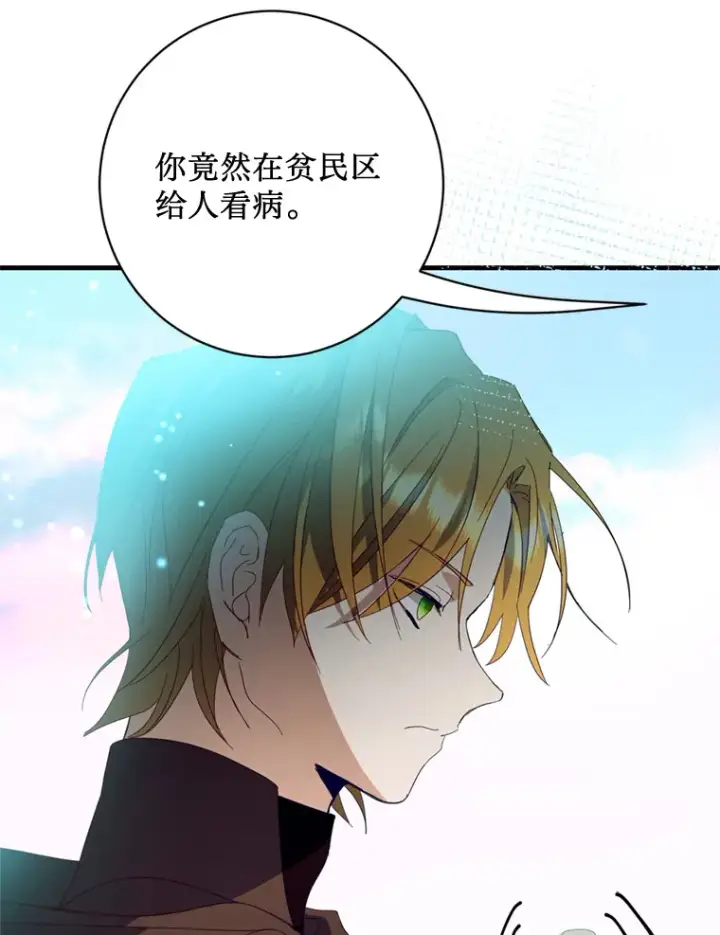 漫画《请痛快地处决我》33.开诊疗所第97张图
