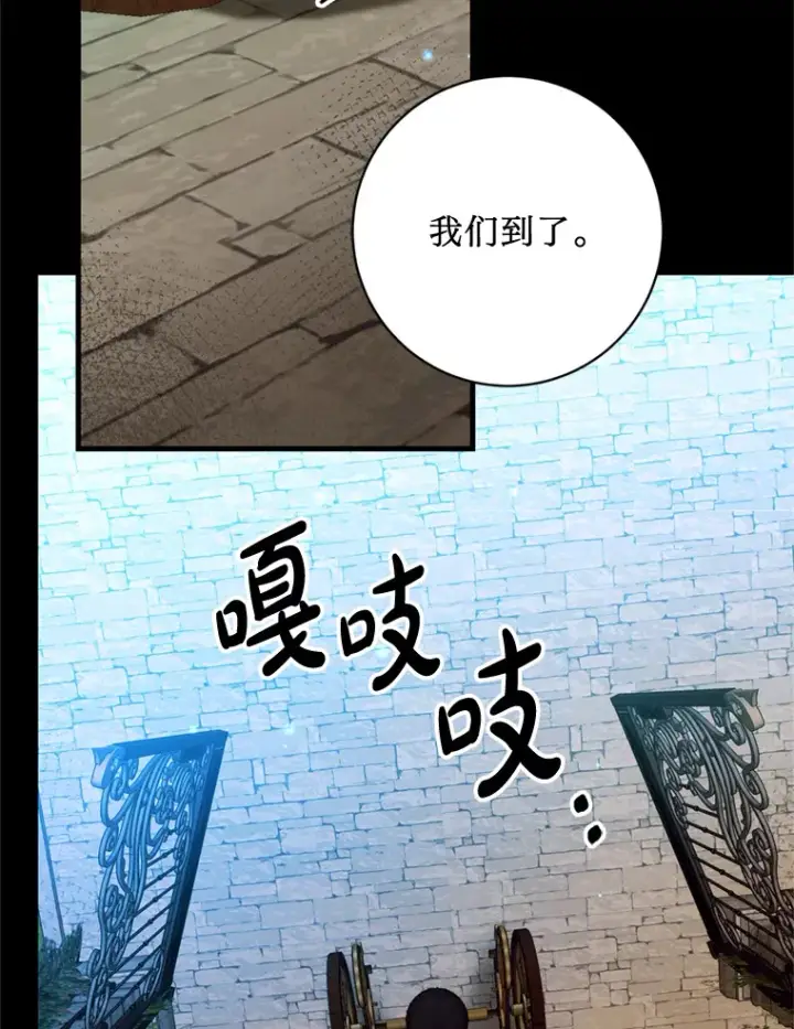 漫画《请痛快地处决我》34.路过第105张图