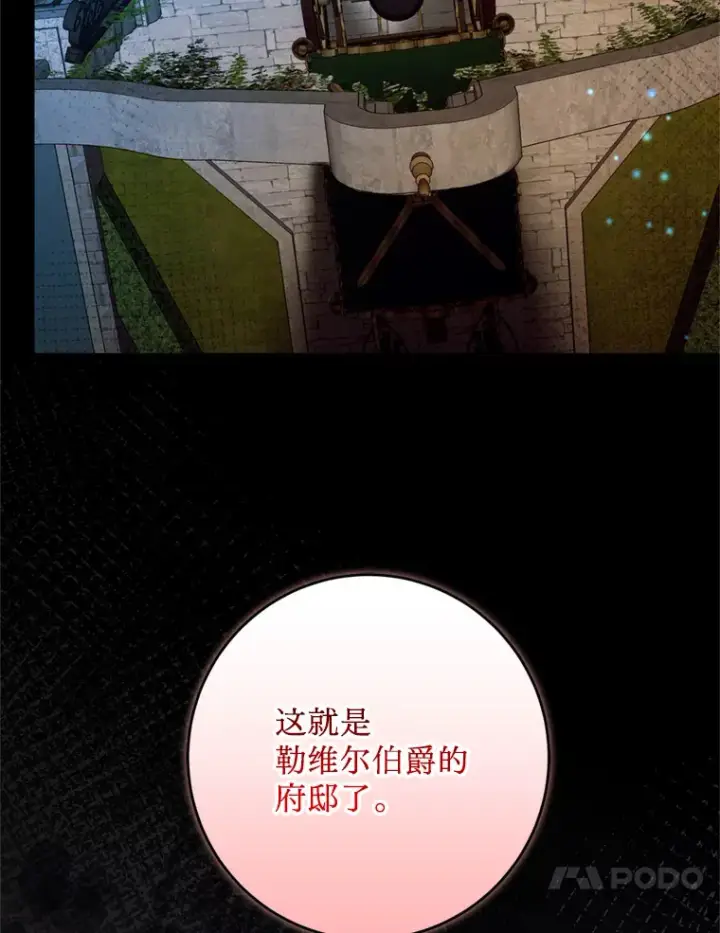 漫画《请痛快地处决我》34.路过第106张图
