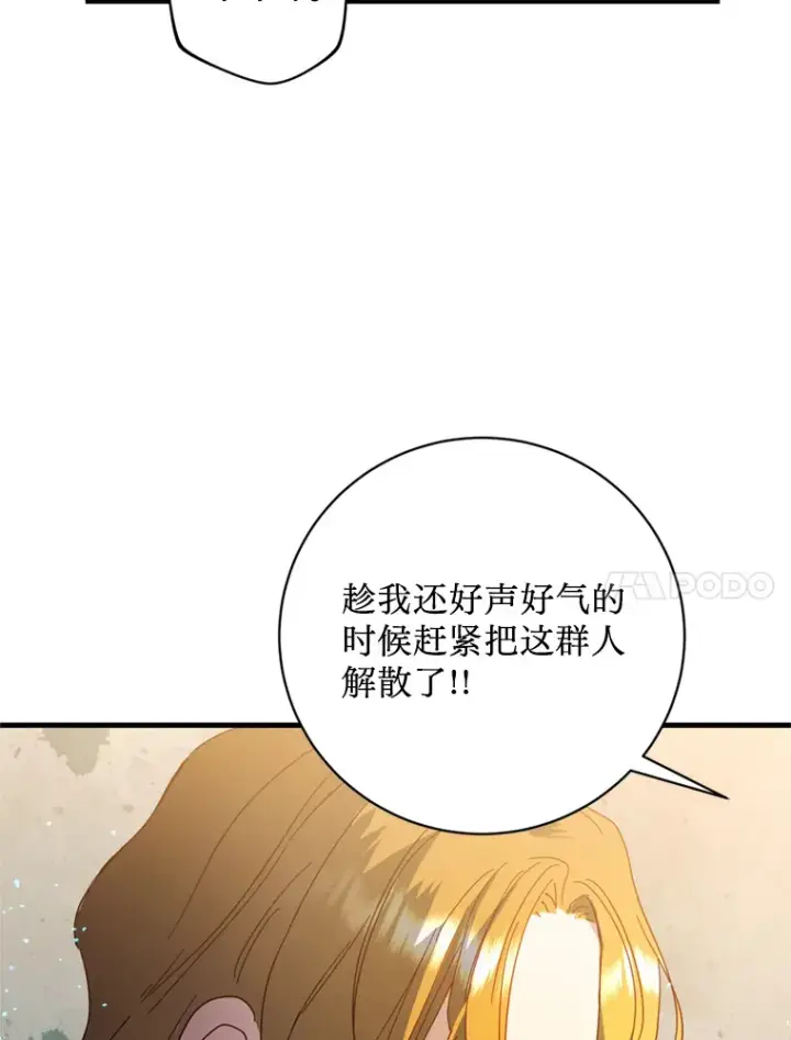 漫画《请痛快地处决我》34.路过第11张图