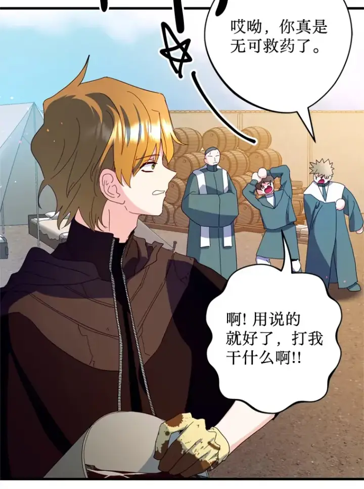 漫画《请痛快地处决我》34.路过第19张图