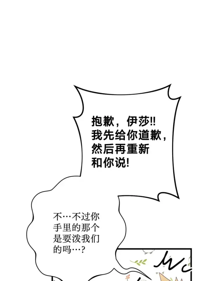 漫画《请痛快地处决我》34.路过第20张图