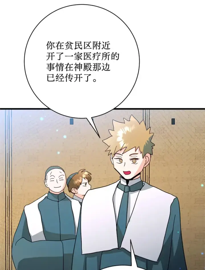 漫画《请痛快地处决我》34.路过第22张图