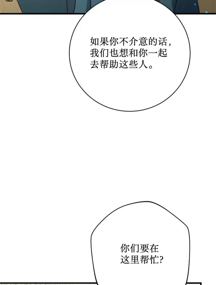漫画《请痛快地处决我》34.路过第23张图