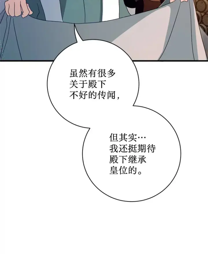 漫画《请痛快地处决我》34.路过第36张图