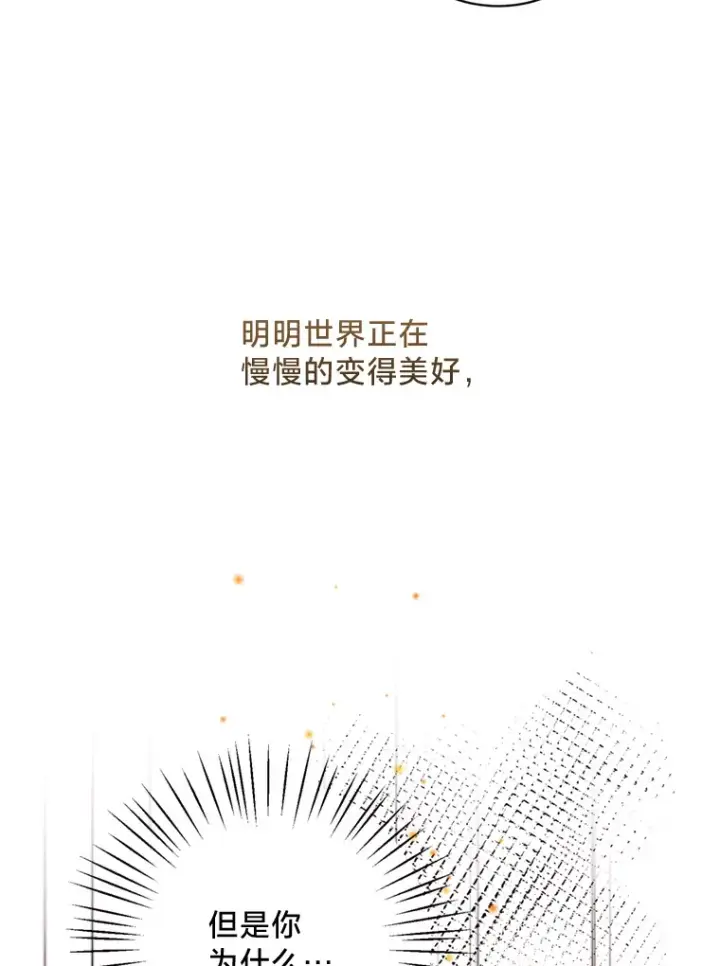 漫画《请痛快地处决我》34.路过第42张图