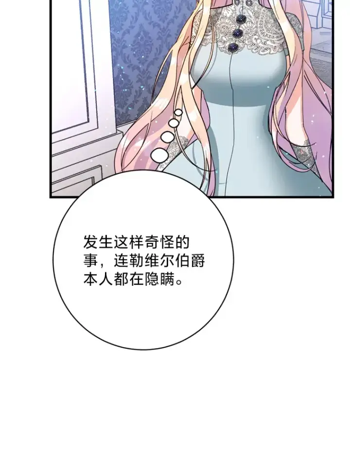 漫画《请痛快地处决我》34.路过第56张图