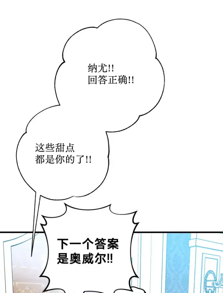 漫画《请痛快地处决我》34.路过第58张图