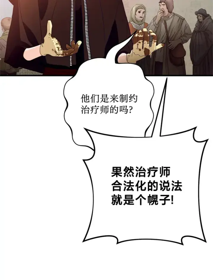 漫画《请痛快地处决我》34.路过第6张图
