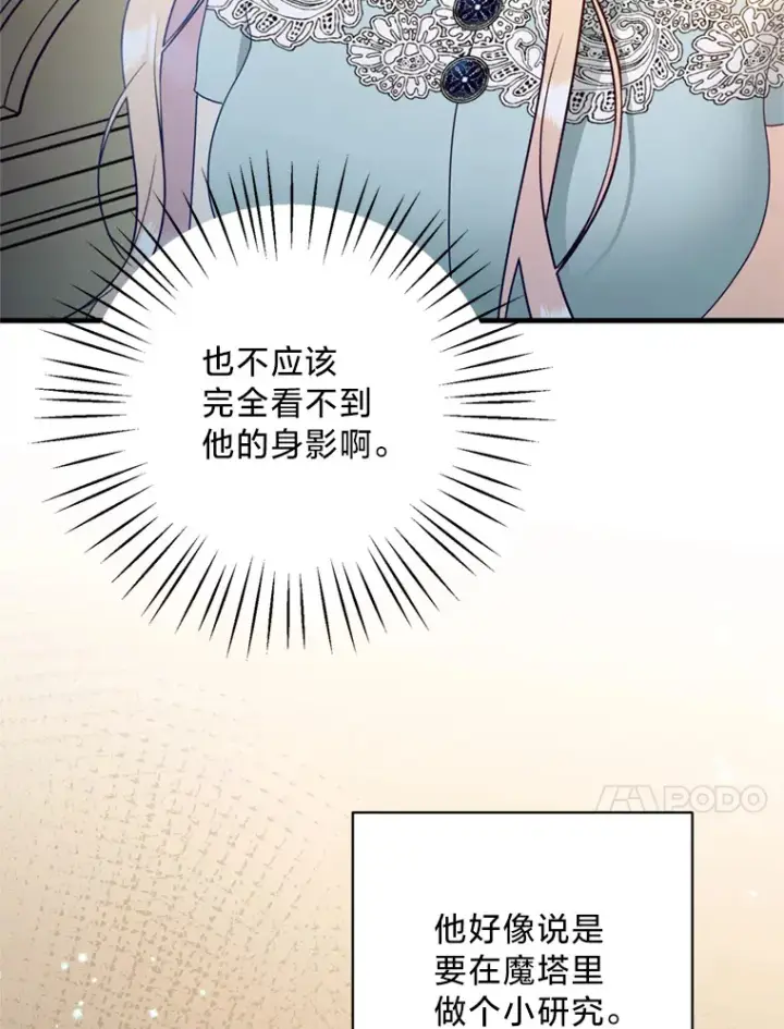 漫画《请痛快地处决我》34.路过第63张图