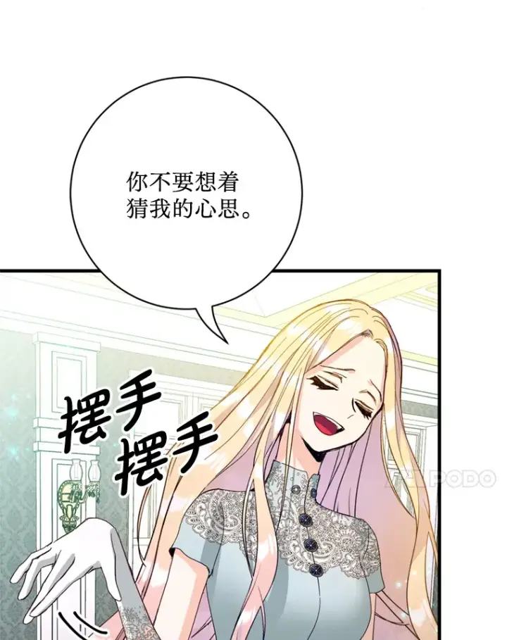漫画《请痛快地处决我》34.路过第73张图