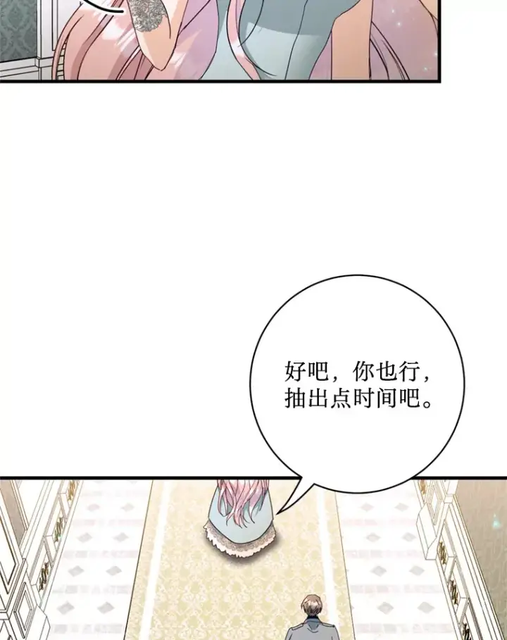 漫画《请痛快地处决我》34.路过第74张图