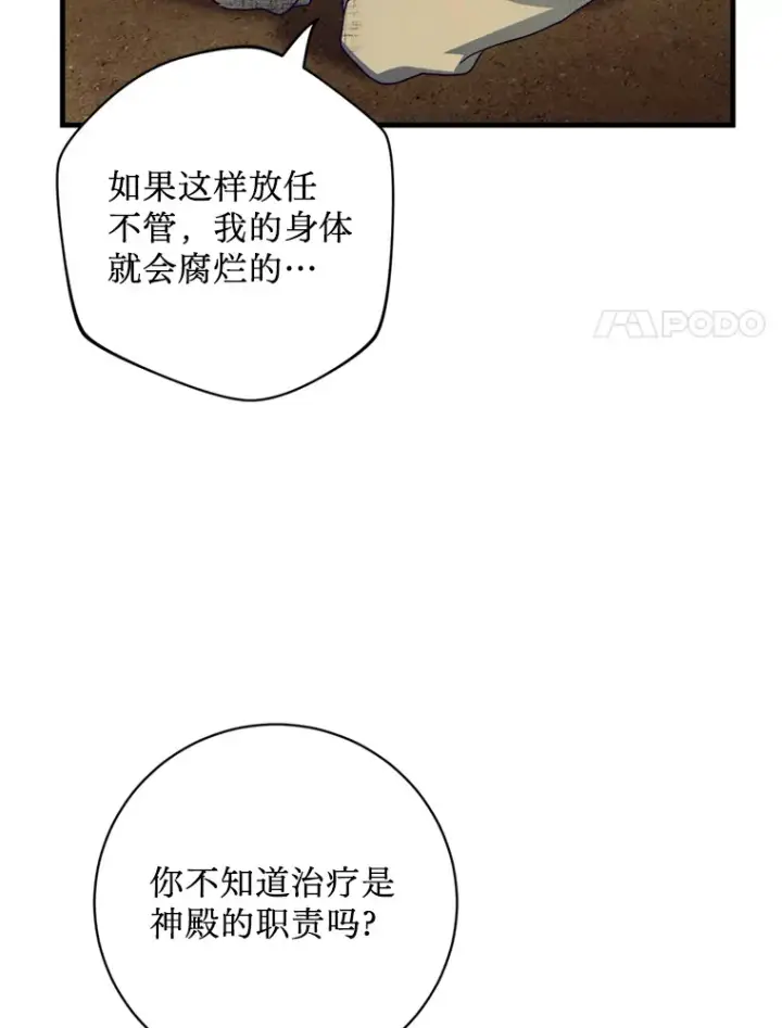 漫画《请痛快地处决我》34.路过第8张图