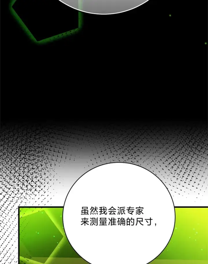 漫画《请痛快地处决我》34.路过第82张图