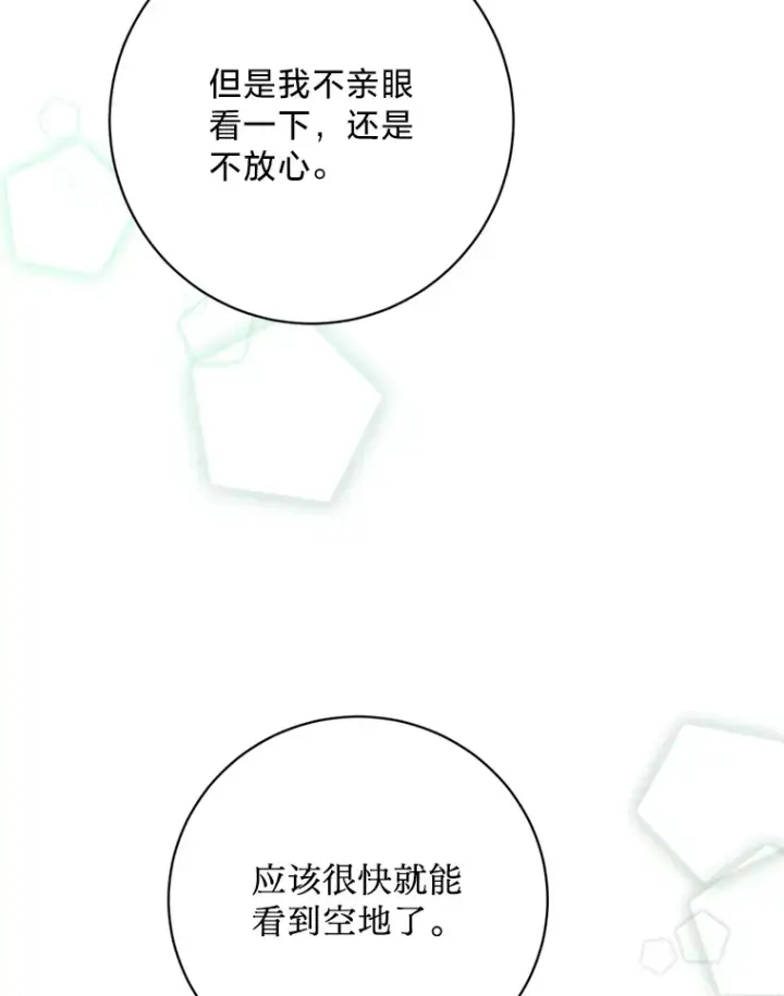 漫画《请痛快地处决我》34.路过第84张图