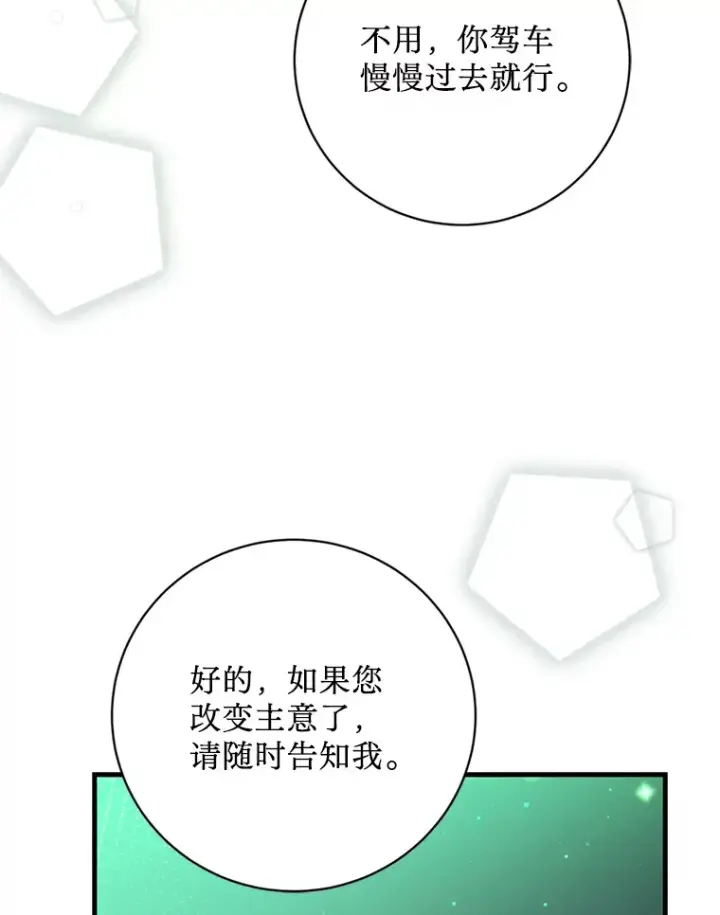 漫画《请痛快地处决我》34.路过第86张图