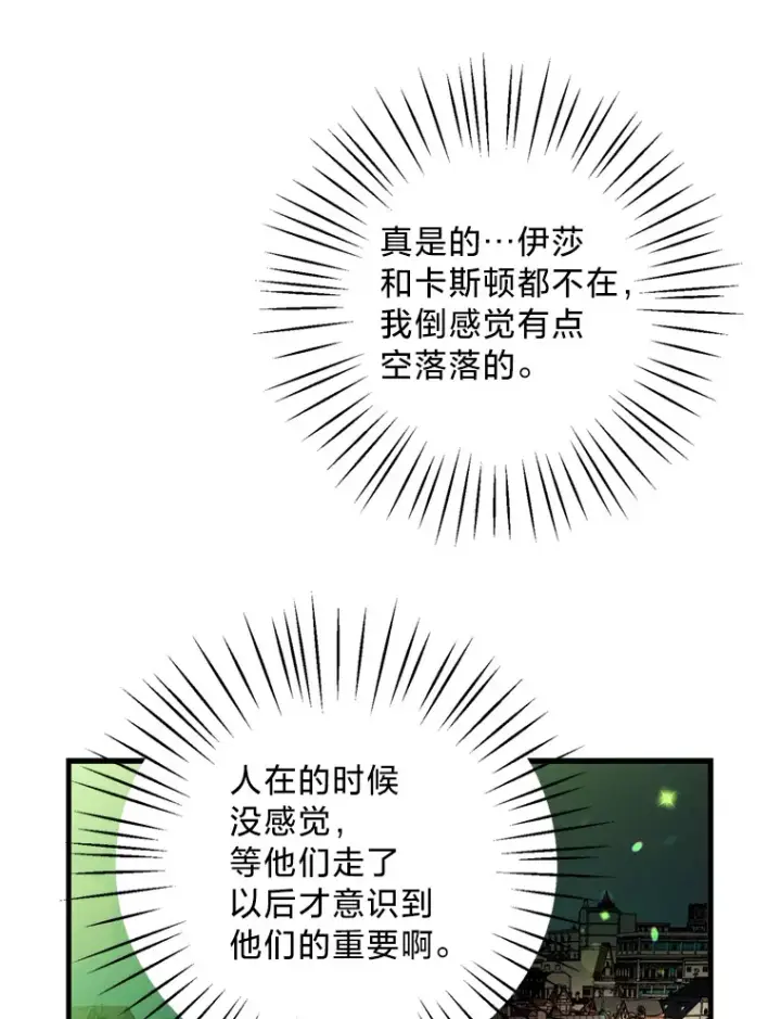 漫画《请痛快地处决我》34.路过第88张图