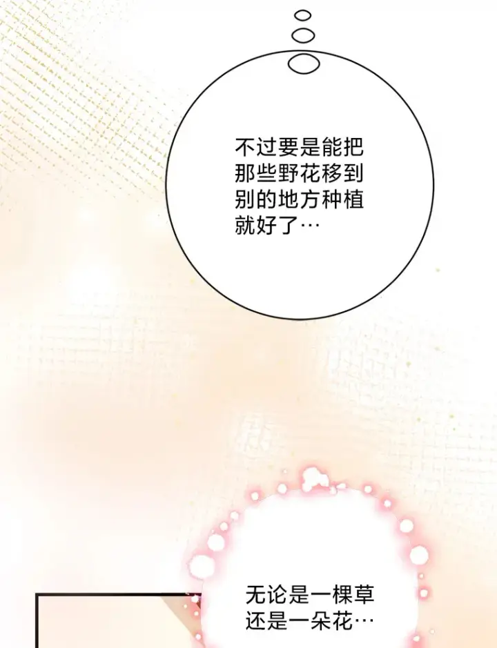 漫画《请痛快地处决我》34.路过第95张图