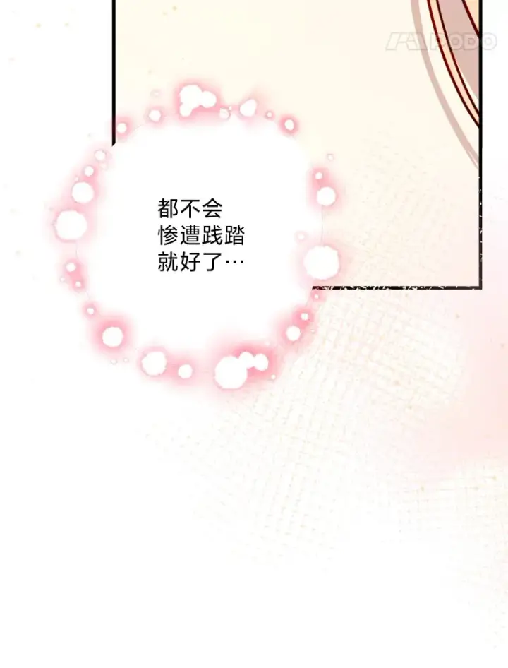 漫画《请痛快地处决我》34.路过第97张图