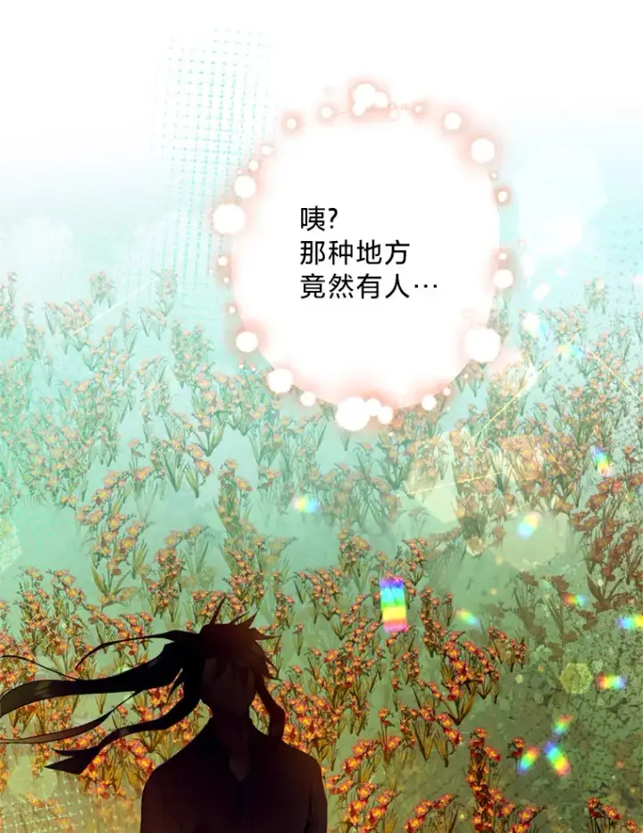 漫画《请痛快地处决我》34.路过第98张图