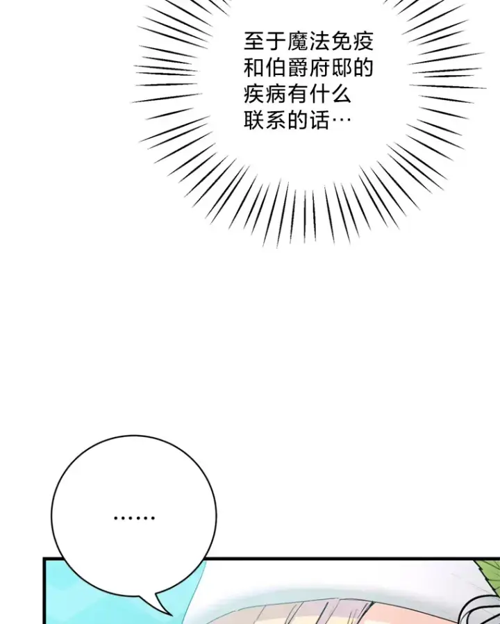 漫画《请痛快地处决我》35.进入宅邸第10张图