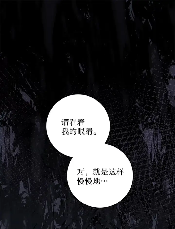 漫画《请痛快地处决我》35.进入宅邸第112张图