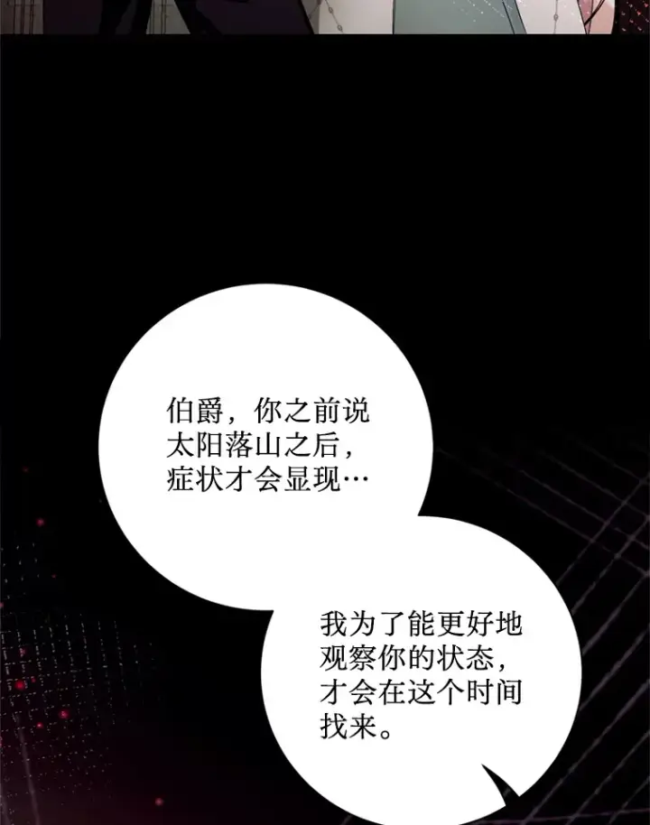漫画《请痛快地处决我》35.进入宅邸第19张图