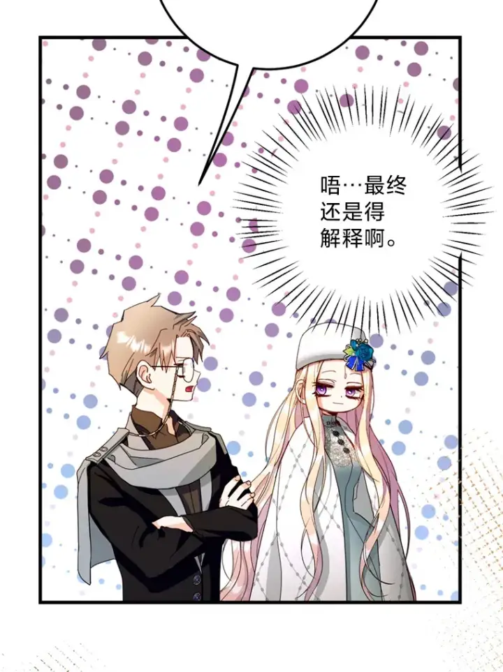 漫画《请痛快地处决我》35.进入宅邸第29张图