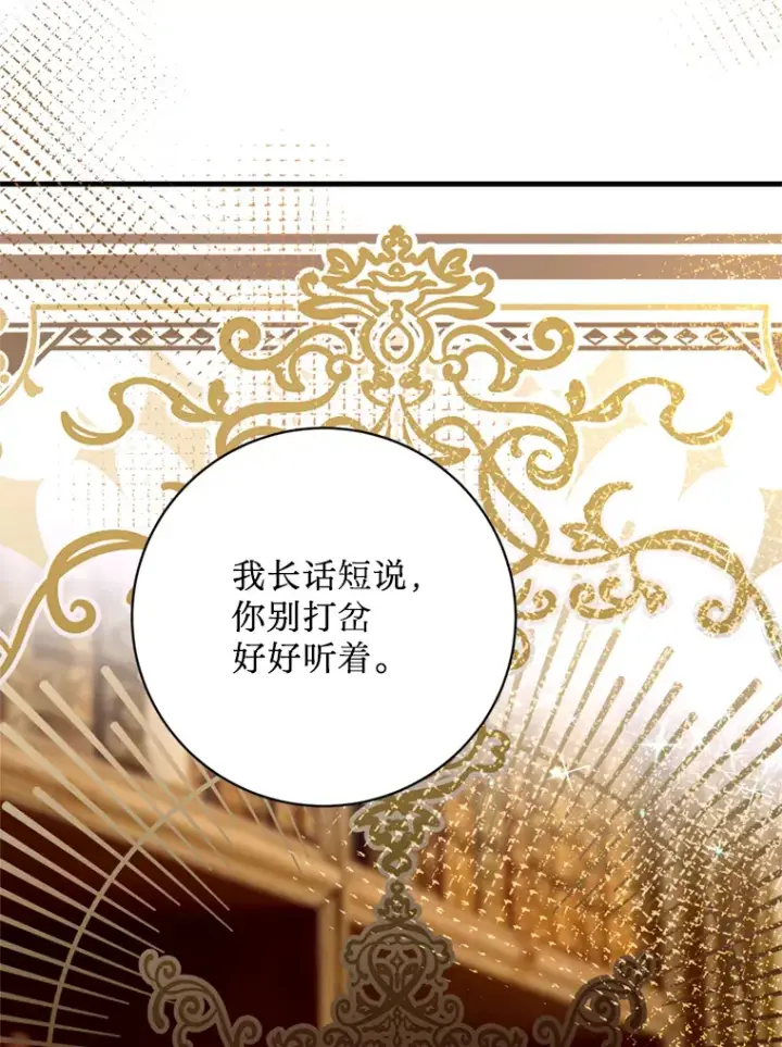 漫画《请痛快地处决我》35.进入宅邸第30张图