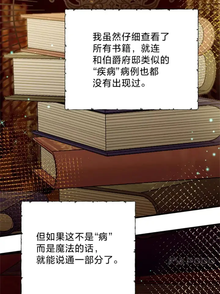 漫画《请痛快地处决我》35.进入宅邸第31张图