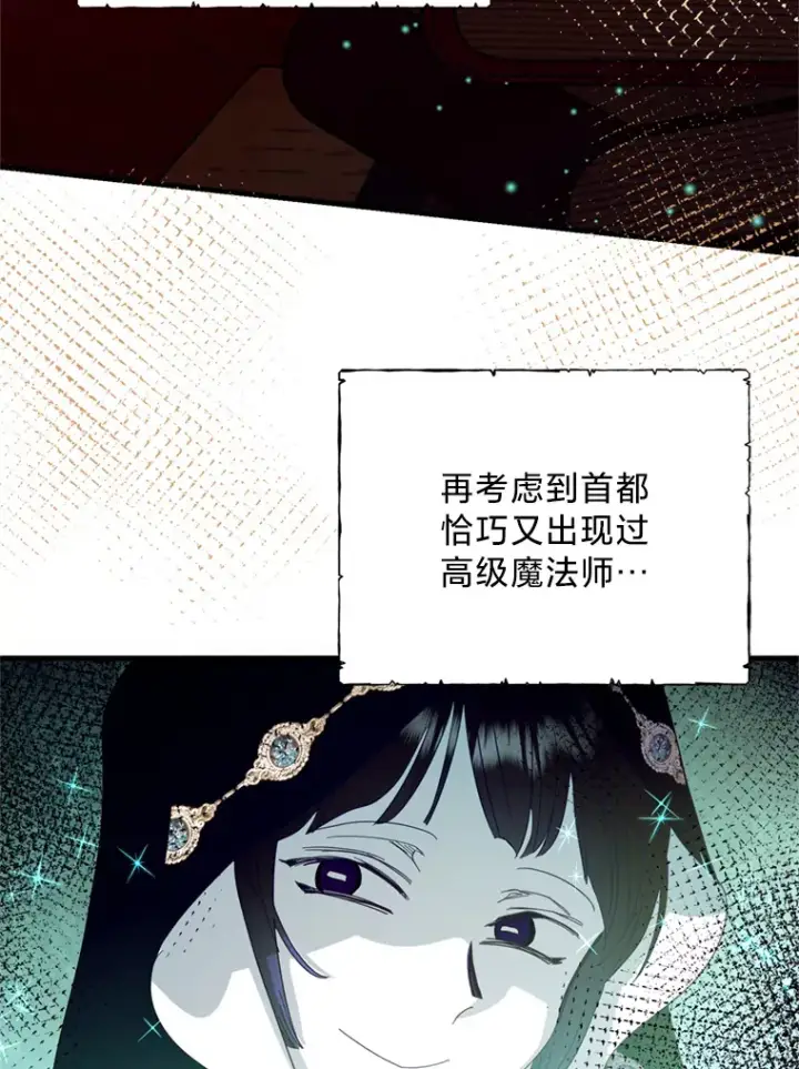 漫画《请痛快地处决我》35.进入宅邸第32张图