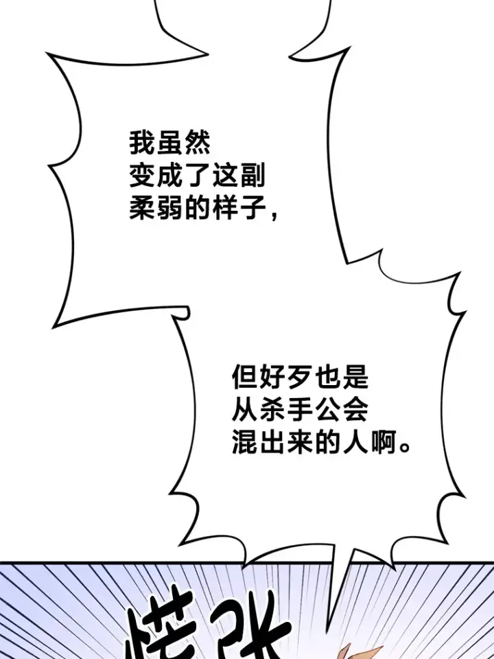 漫画《请痛快地处决我》35.进入宅邸第40张图