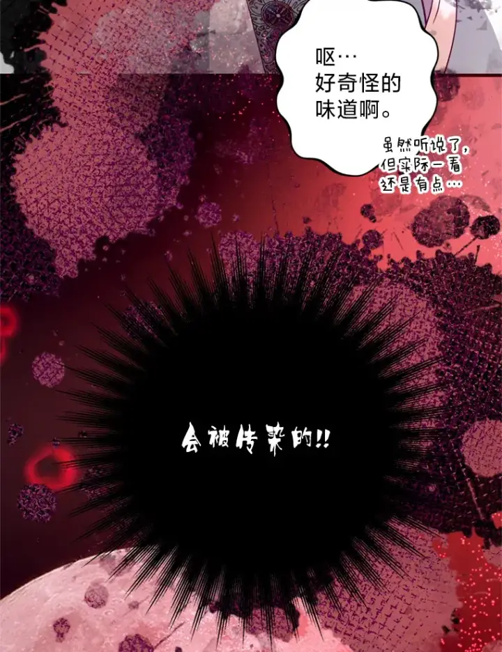 漫画《请痛快地处决我》35.进入宅邸第50张图