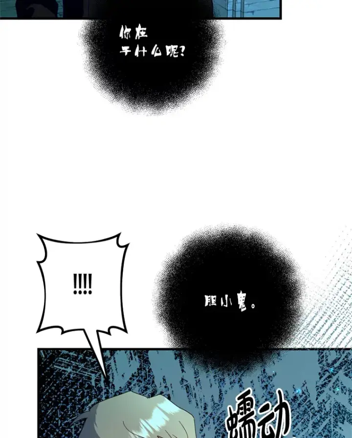 漫画《请痛快地处决我》35.进入宅邸第56张图