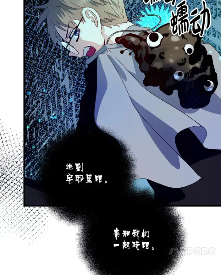漫画《请痛快地处决我》35.进入宅邸第57张图