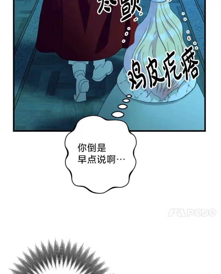 漫画《请痛快地处决我》35.进入宅邸第64张图