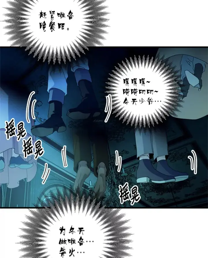 漫画《请痛快地处决我》35.进入宅邸第65张图