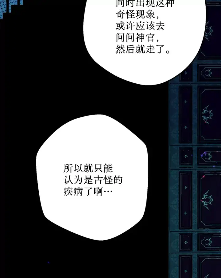 漫画《请痛快地处决我》35.进入宅邸第76张图