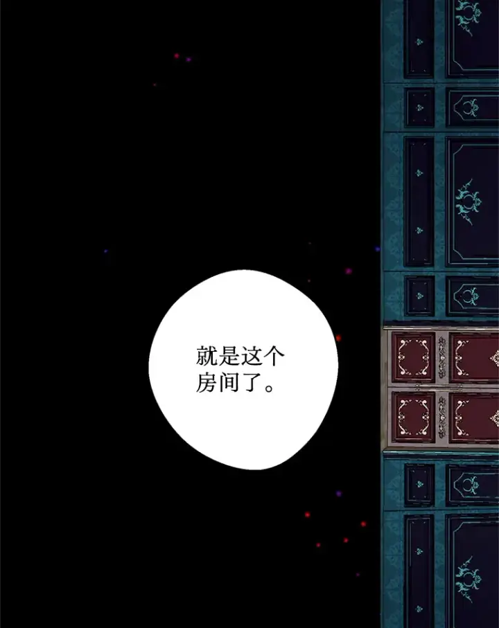 漫画《请痛快地处决我》35.进入宅邸第77张图