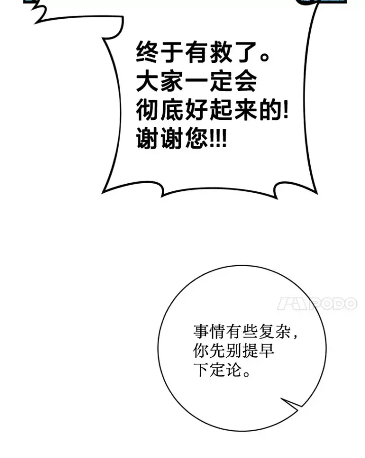 漫画《请痛快地处决我》35.进入宅邸第88张图