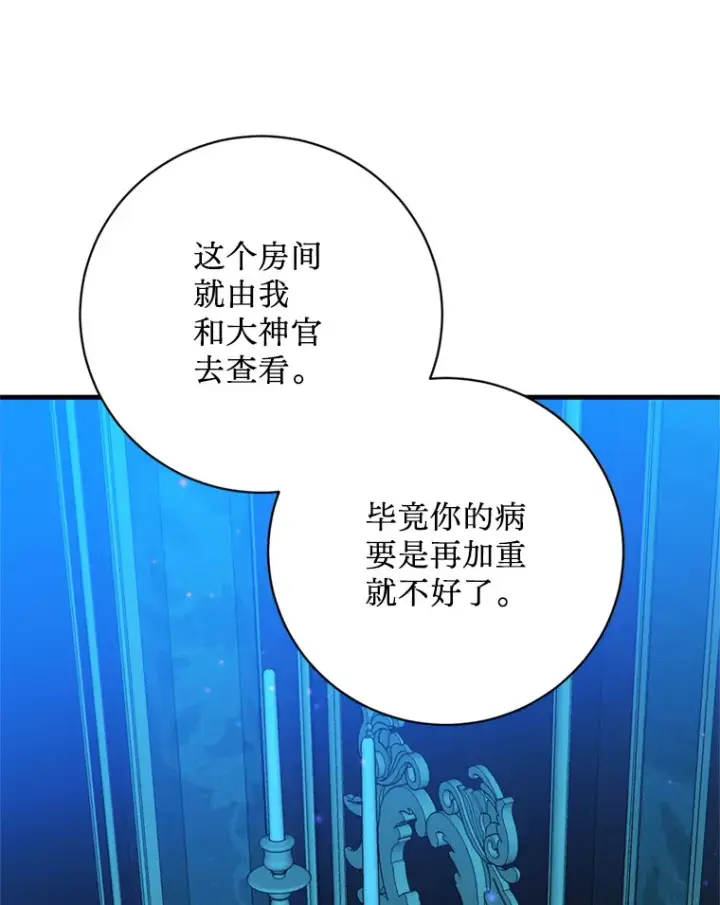 漫画《请痛快地处决我》35.进入宅邸第89张图