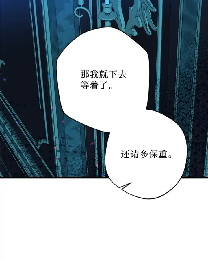 漫画《请痛快地处决我》35.进入宅邸第90张图