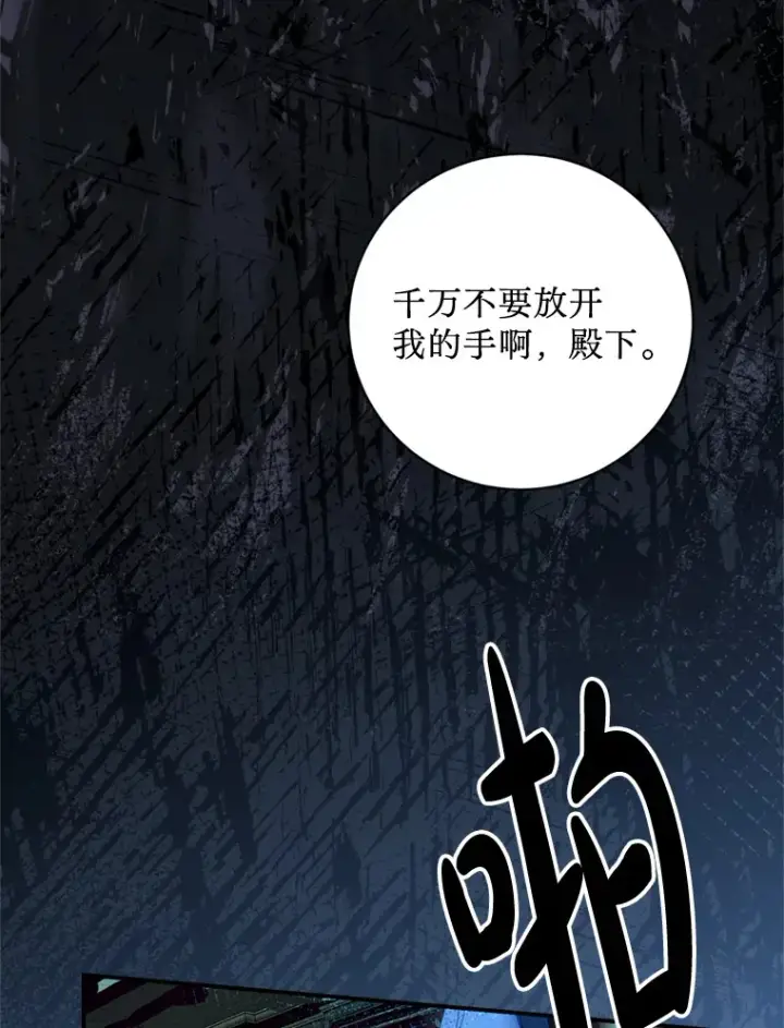 漫画《请痛快地处决我》36.被救出来第2张图