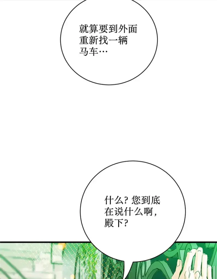 漫画《请痛快地处决我》36.被救出来第36张图