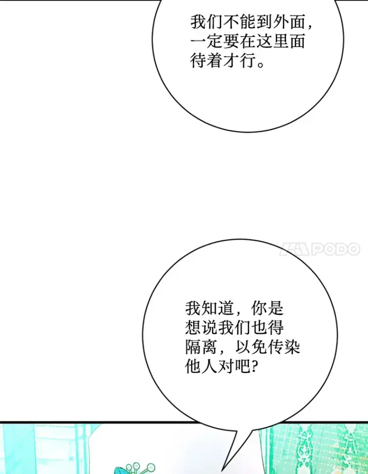 漫画《请痛快地处决我》36.被救出来第38张图