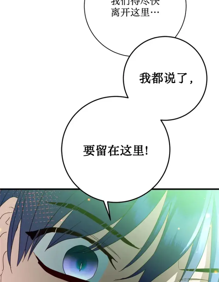 漫画《请痛快地处决我》36.被救出来第40张图