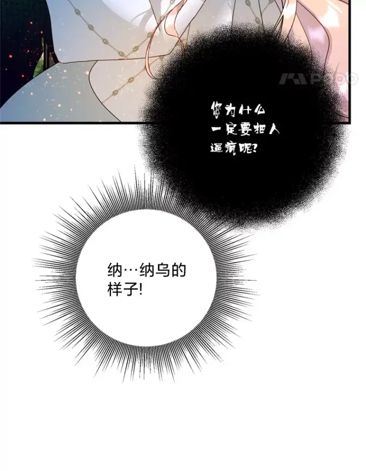 漫画《请痛快地处决我》36.被救出来第45张图