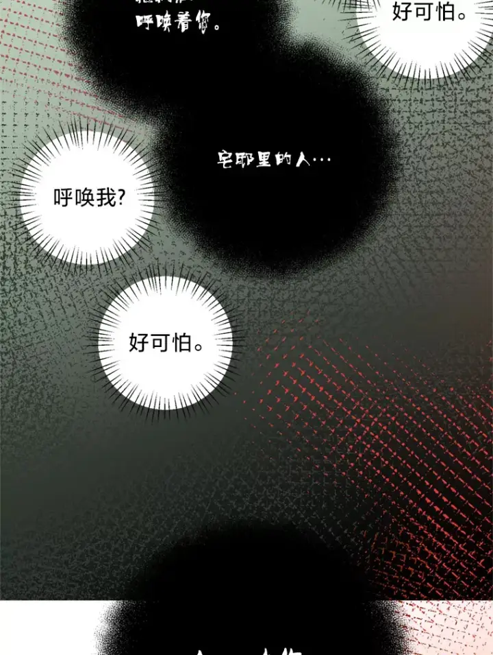 漫画《请痛快地处决我》36.被救出来第50张图