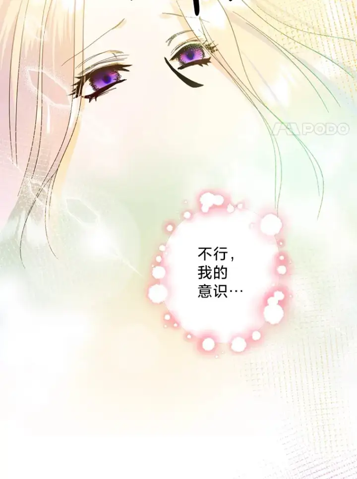 漫画《请痛快地处决我》36.被救出来第61张图